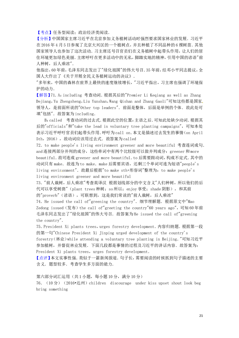 四川省达州市2016年中考英语真题试题（含解析）_中考真题_3.英语中考真题2015-2024年_2016年全国中考YINGYU99份