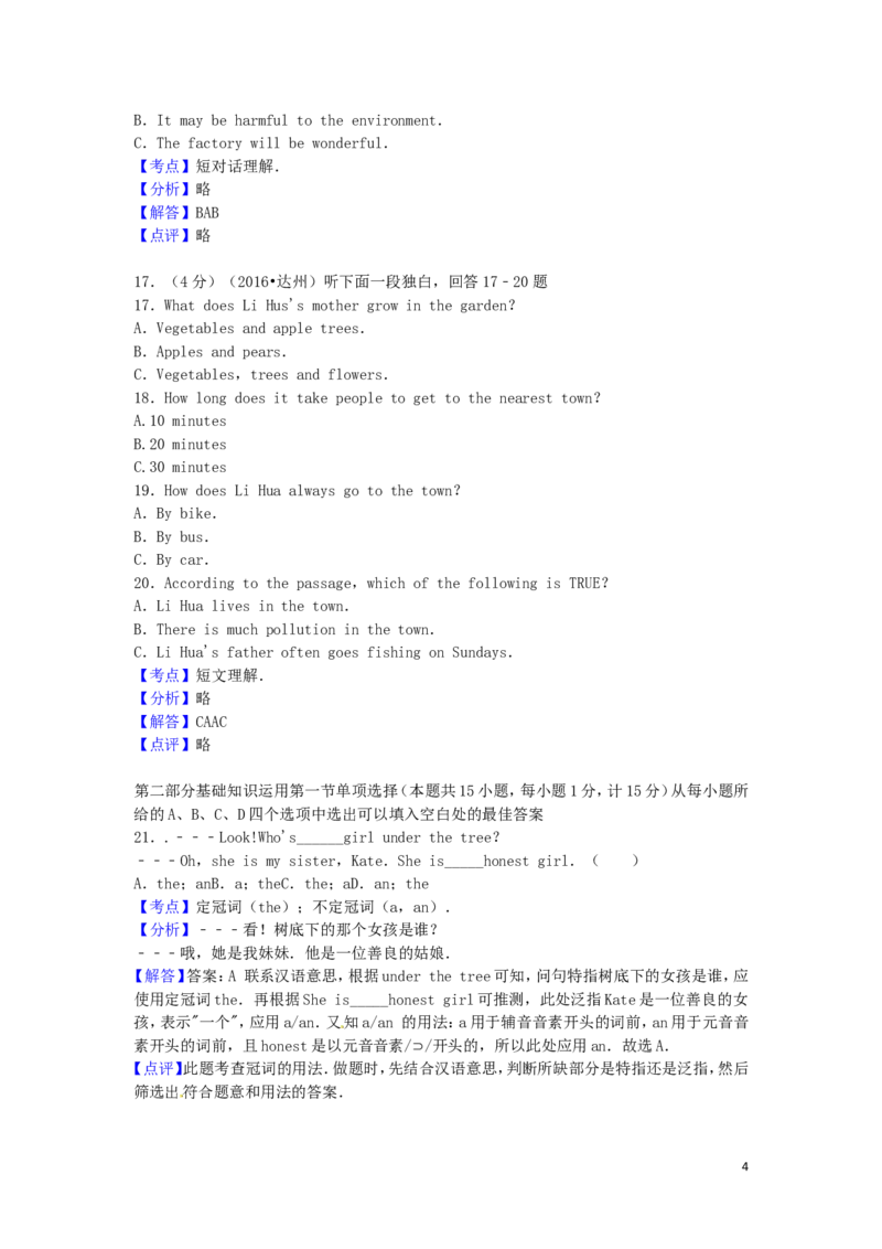 四川省达州市2016年中考英语真题试题（含解析）_中考真题_3.英语中考真题2015-2024年_2016年全国中考YINGYU99份
