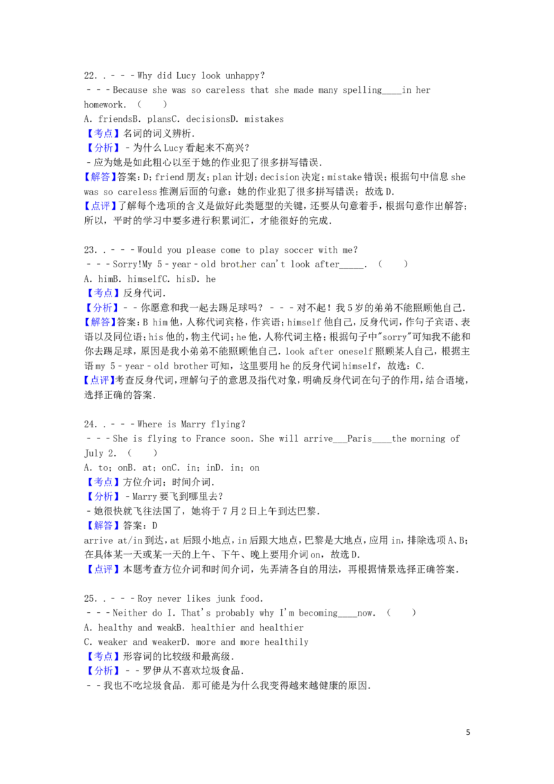 四川省达州市2016年中考英语真题试题（含解析）_中考真题_3.英语中考真题2015-2024年_2016年全国中考YINGYU99份