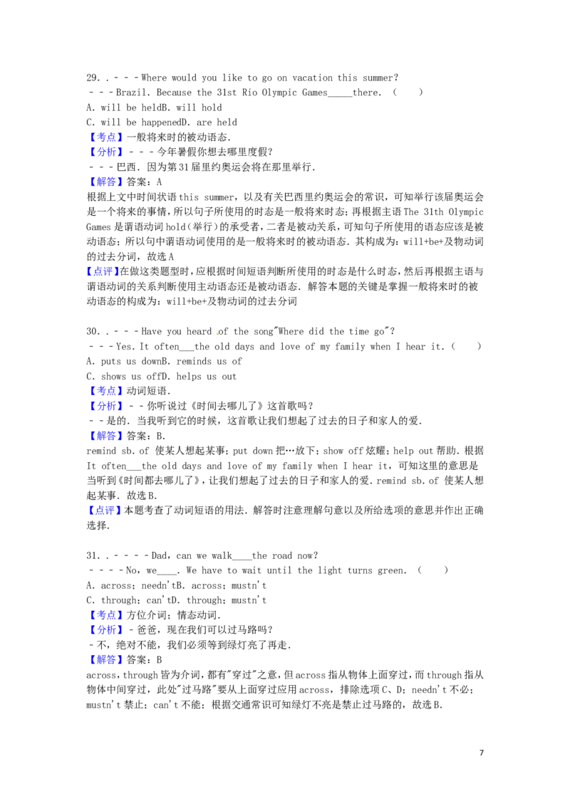 四川省达州市2016年中考英语真题试题（含解析）_中考真题_3.英语中考真题2015-2024年_2016年全国中考YINGYU99份