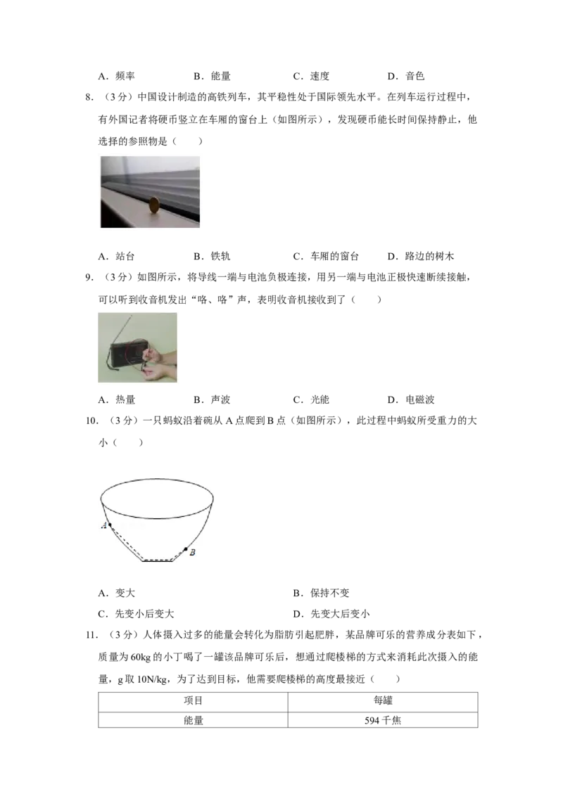 2021年广西柳州市中考物理试题（空白卷）_中考真题_4.物理中考真题2015-2024年_地区卷_广西省_柳州中考物理10-22