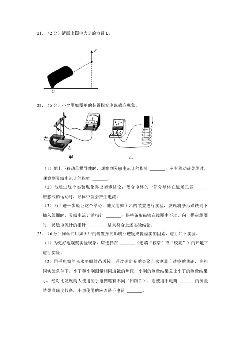 2021年广西柳州市中考物理试题（空白卷）_中考真题_4.物理中考真题2015-2024年_地区卷_广西省_柳州中考物理10-22