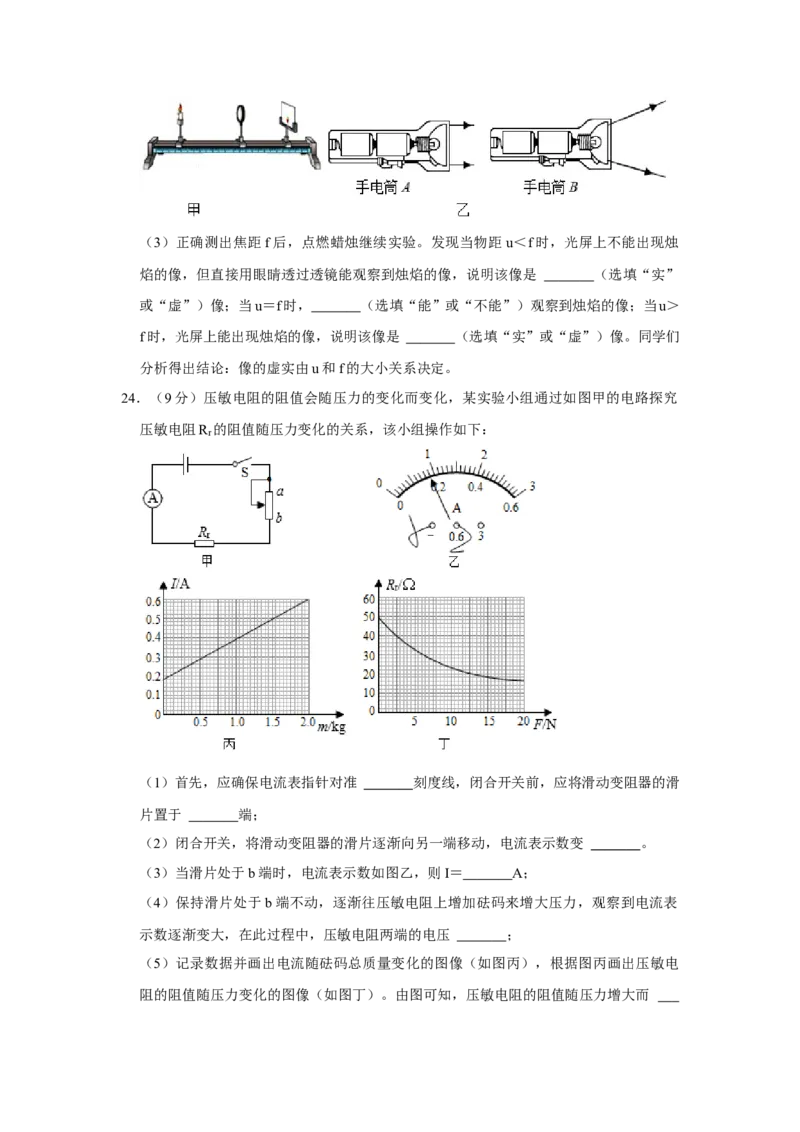 2021年广西柳州市中考物理试题（空白卷）_中考真题_4.物理中考真题2015-2024年_地区卷_广西省_柳州中考物理10-22