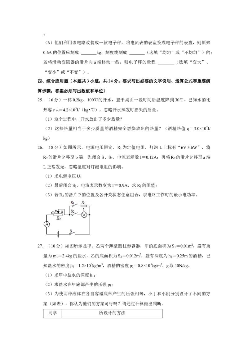 2021年广西柳州市中考物理试题（空白卷）_中考真题_4.物理中考真题2015-2024年_地区卷_广西省_柳州中考物理10-22