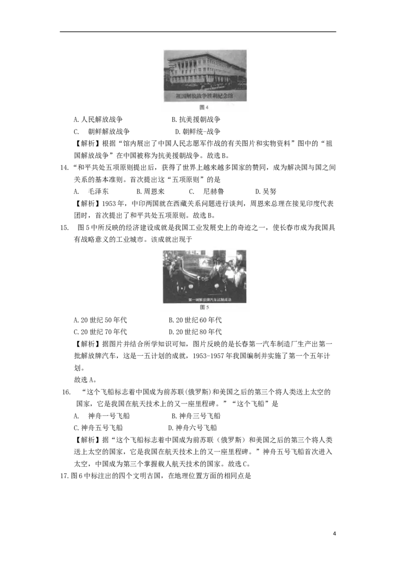 山东省临沂市2018年中考历史真题试题（含解析）_6.历史中考真题2015-2024年_2018年全国中考历史186份