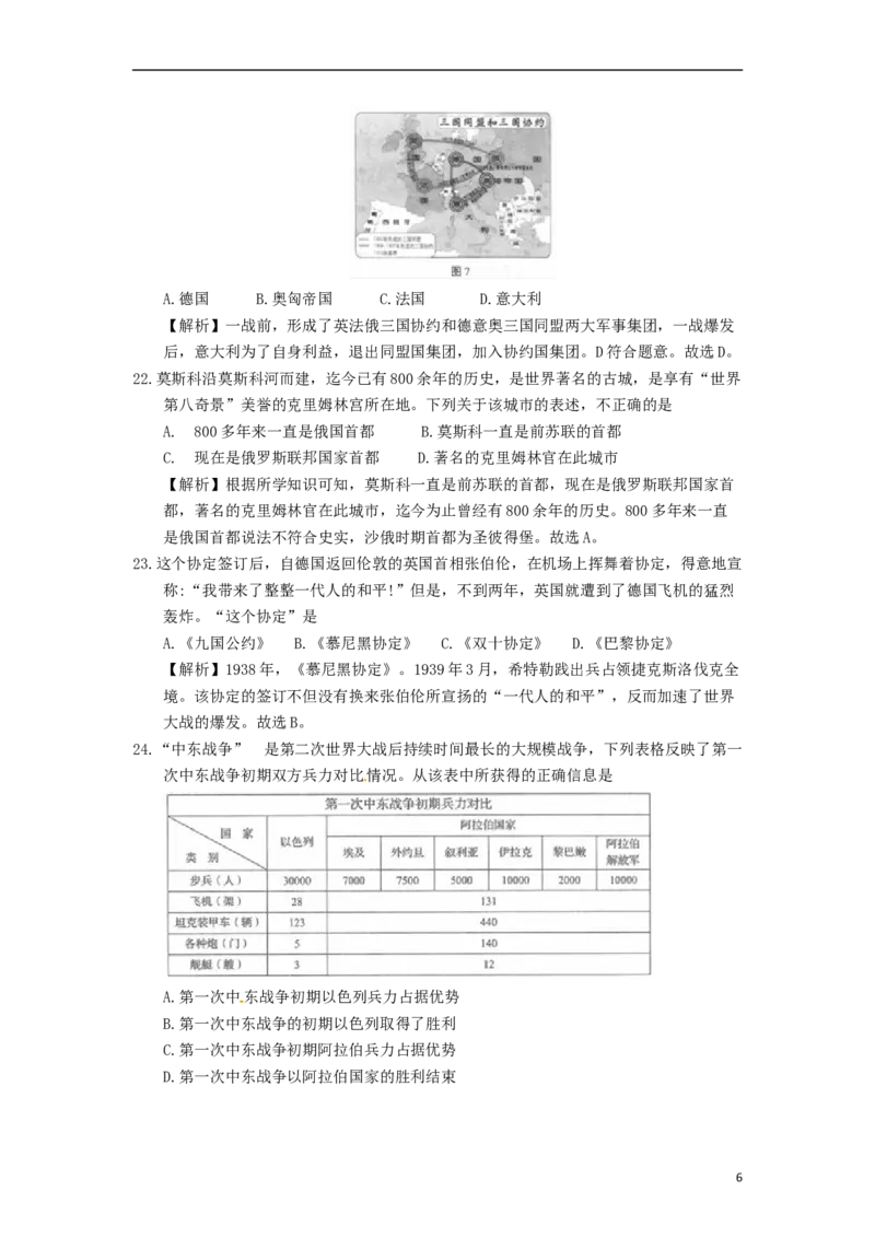 山东省临沂市2018年中考历史真题试题（含解析）_6.历史中考真题2015-2024年_2018年全国中考历史186份