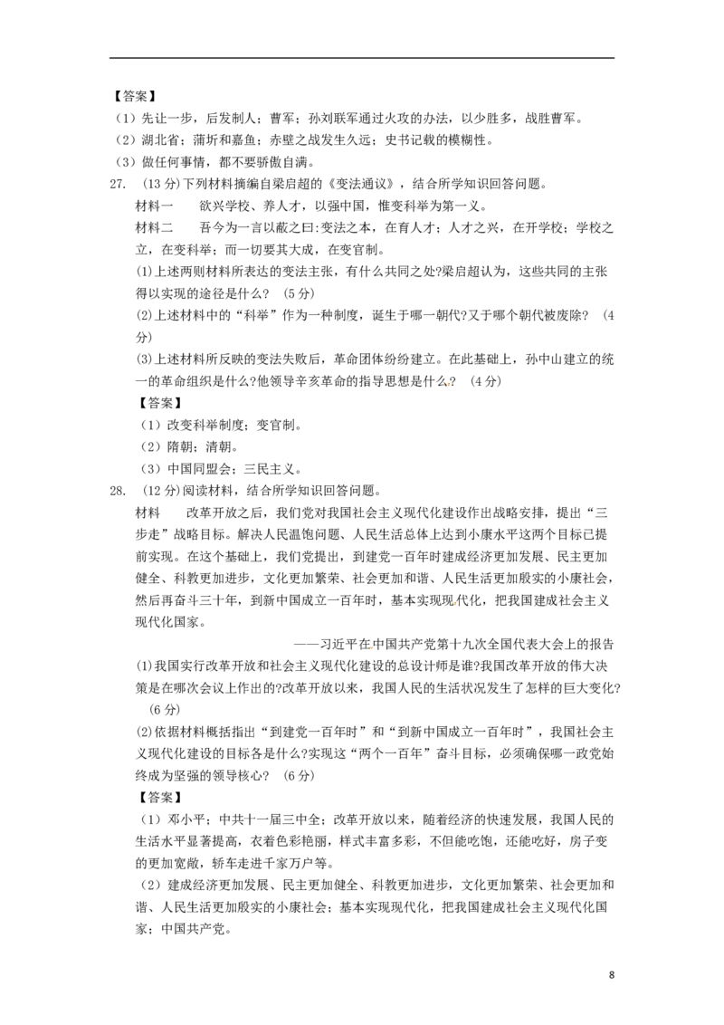 山东省临沂市2018年中考历史真题试题（含解析）_6.历史中考真题2015-2024年_2018年全国中考历史186份