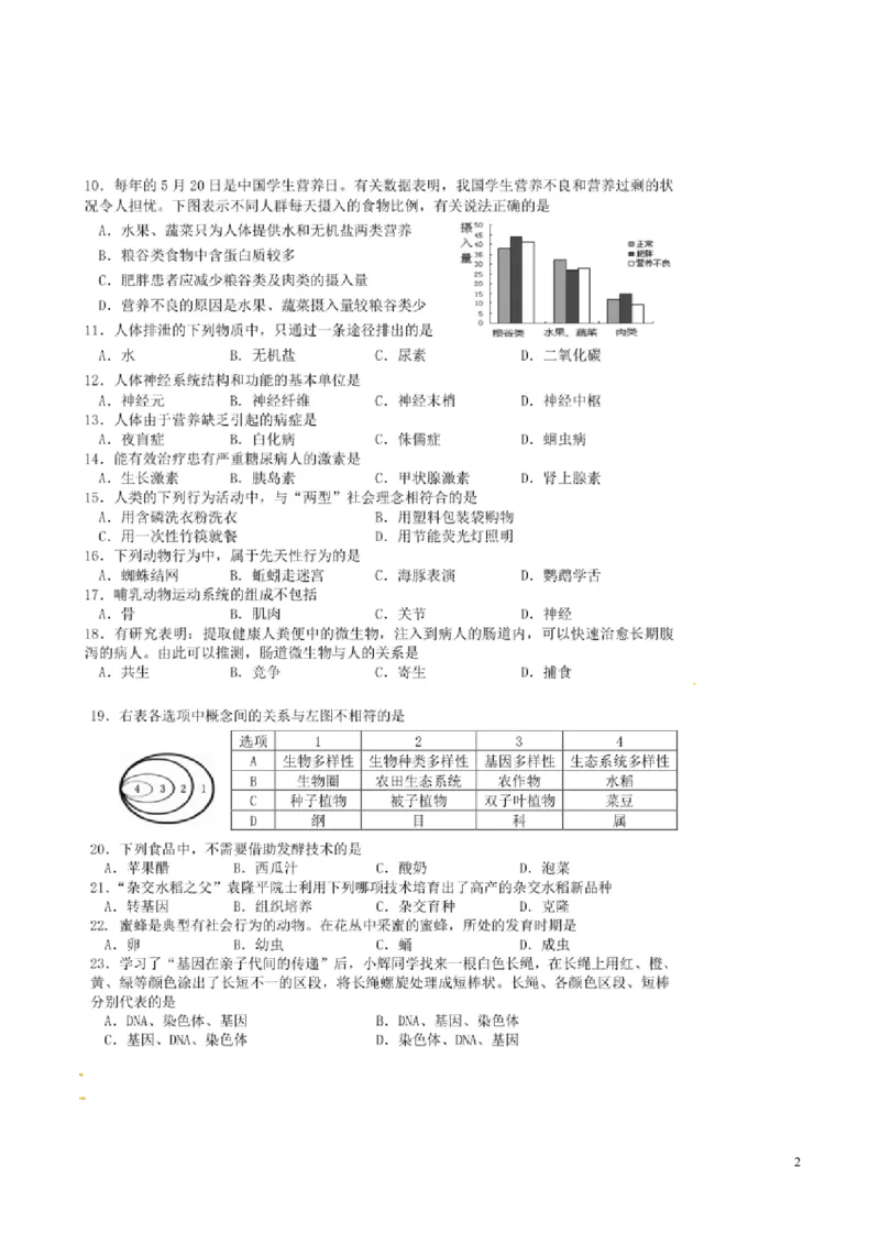 湖南省湘潭市2016年中考生物真题试题（扫描版，含答案）_8.生物中考真题2015-2024年_2016年全国中考生物74份