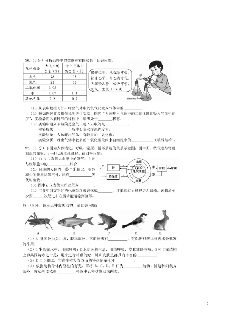 湖南省湘潭市2016年中考生物真题试题（扫描版，含答案）_8.生物中考真题2015-2024年_2016年全国中考生物74份