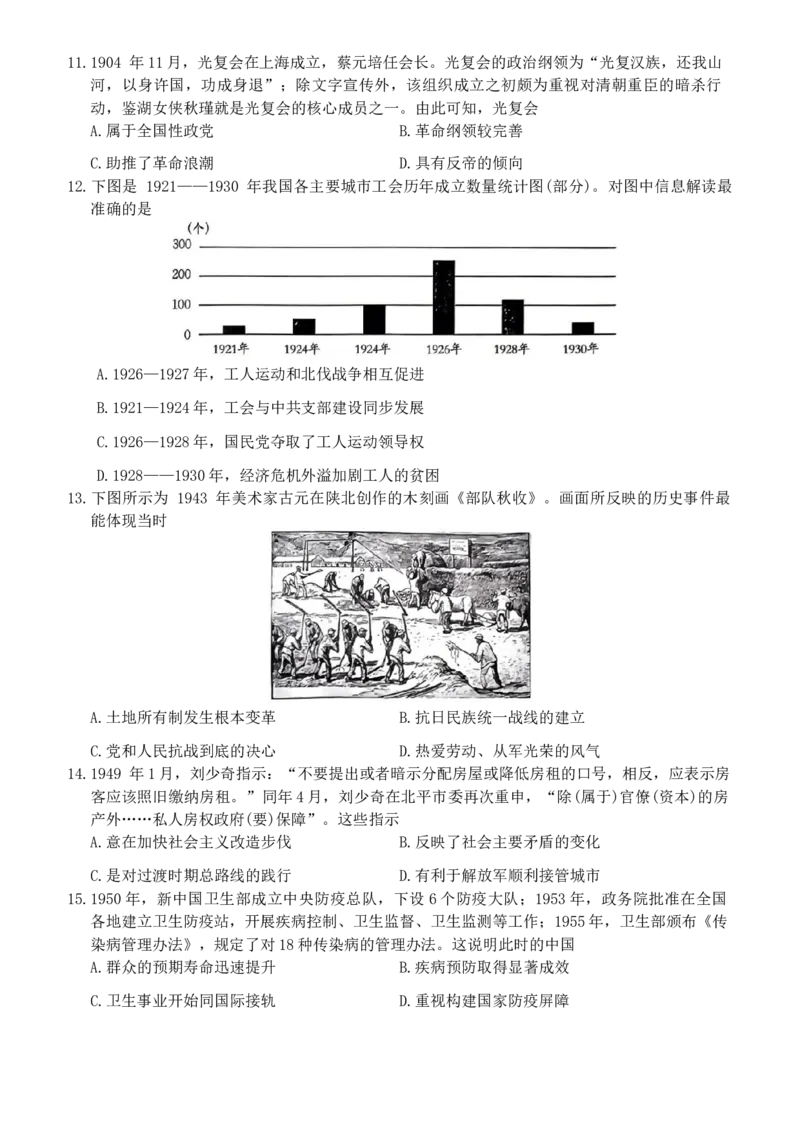 驻马店市2023-2024学年度第一学期期终考试高三历史试题_2024年2月_01每日更新_03号_2024届河南省驻马店市高三上学期期末考试_河南省驻马店市2024届高三上学期期末考试历史