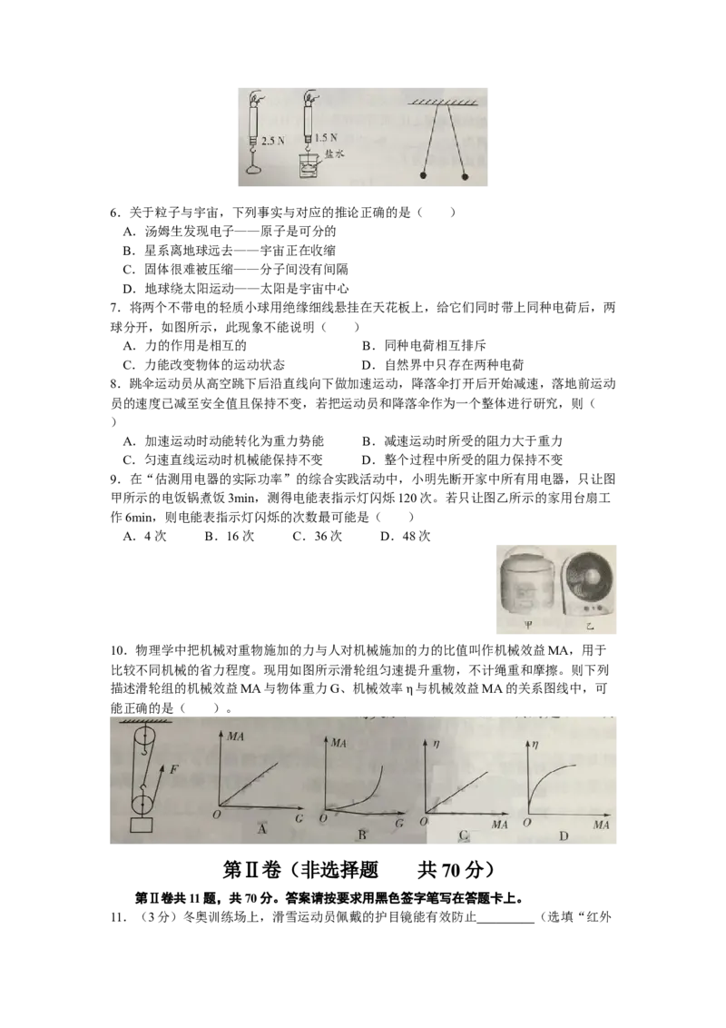 2021年江苏省南通市中考物理真题及答案_中考真题_4.物理中考真题2015-2024年_地区卷_江苏省_江苏南通中考物理2008---2022年
