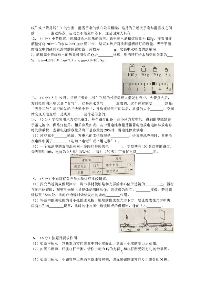 2021年江苏省南通市中考物理真题及答案_中考真题_4.物理中考真题2015-2024年_地区卷_江苏省_江苏南通中考物理2008---2022年