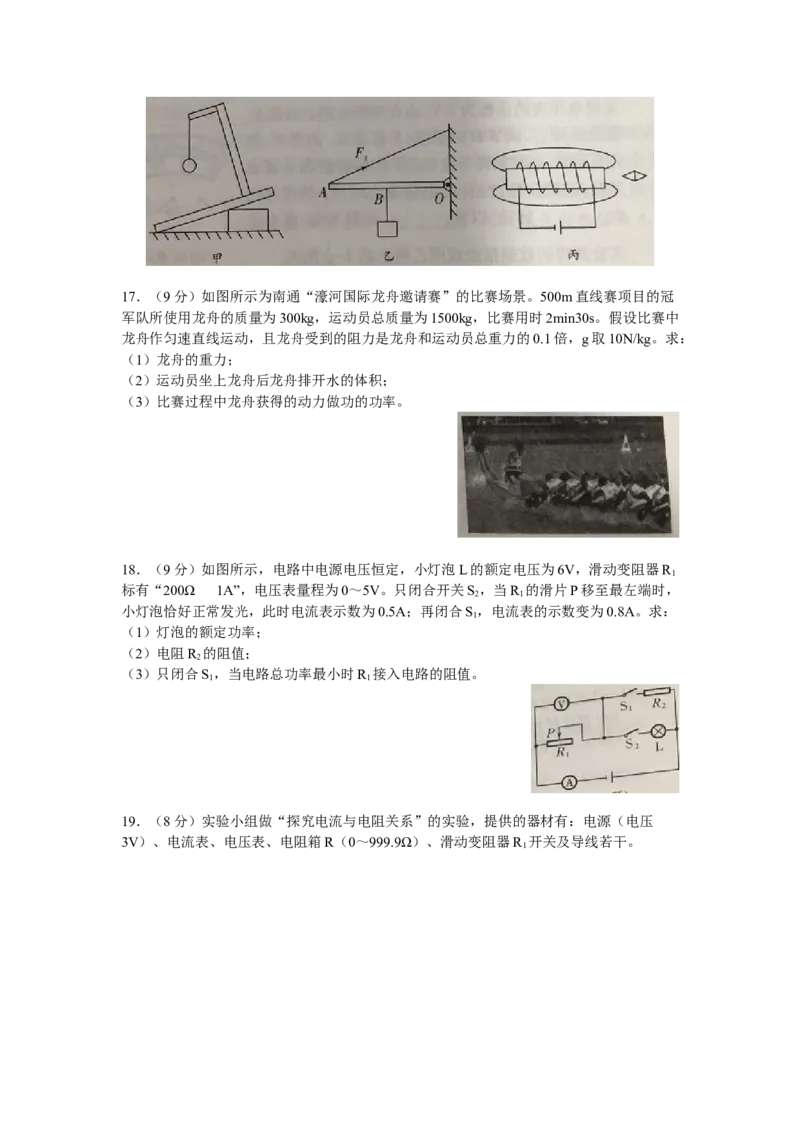 2021年江苏省南通市中考物理真题及答案_中考真题_4.物理中考真题2015-2024年_地区卷_江苏省_江苏南通中考物理2008---2022年