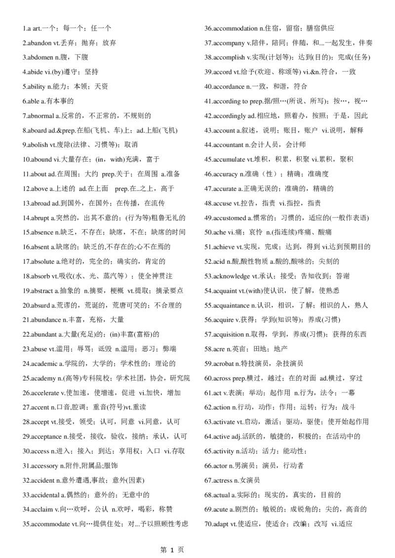 02.考研英语大纲5500词词汇表中英文对照版_考研（英语一二）历年真题_考研英语（一）历年真题&mdash;&mdash;1980-2025_0-考研英语大纲词汇5500_02.默写版