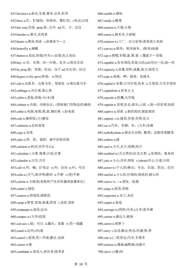 02.考研英语大纲5500词词汇表中英文对照版_考研（英语一二）历年真题_考研英语（一）历年真题&mdash;&mdash;1980-2025_0-考研英语大纲词汇5500_02.默写版