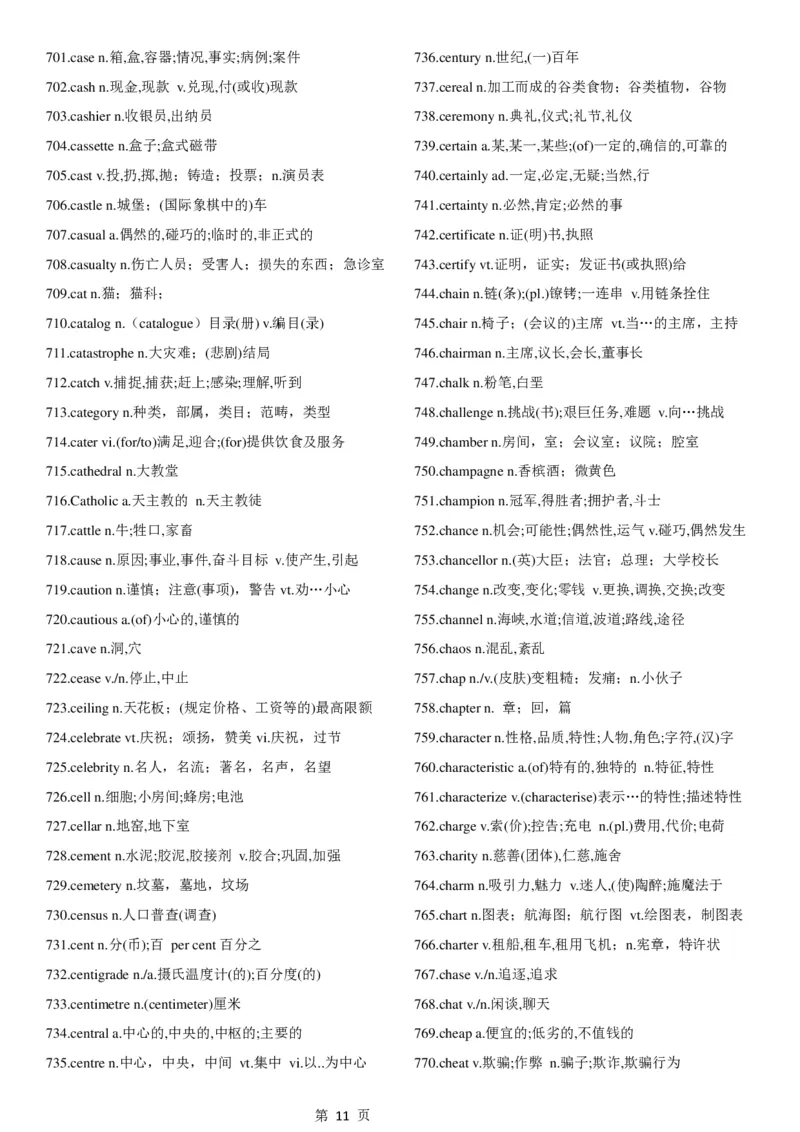 02.考研英语大纲5500词词汇表中英文对照版_考研（英语一二）历年真题_考研英语（一）历年真题&mdash;&mdash;1980-2025_0-考研英语大纲词汇5500_02.默写版