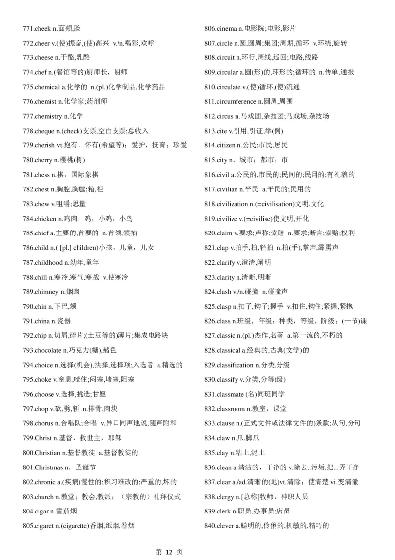 02.考研英语大纲5500词词汇表中英文对照版_考研（英语一二）历年真题_考研英语（一）历年真题&mdash;&mdash;1980-2025_0-考研英语大纲词汇5500_02.默写版