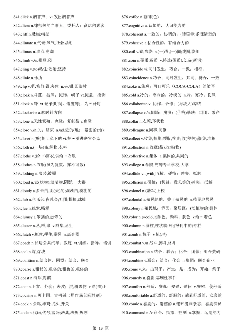 02.考研英语大纲5500词词汇表中英文对照版_考研（英语一二）历年真题_考研英语（一）历年真题&mdash;&mdash;1980-2025_0-考研英语大纲词汇5500_02.默写版