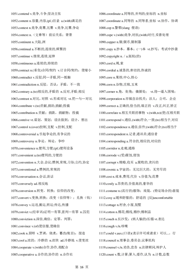 02.考研英语大纲5500词词汇表中英文对照版_考研（英语一二）历年真题_考研英语（一）历年真题&mdash;&mdash;1980-2025_0-考研英语大纲词汇5500_02.默写版