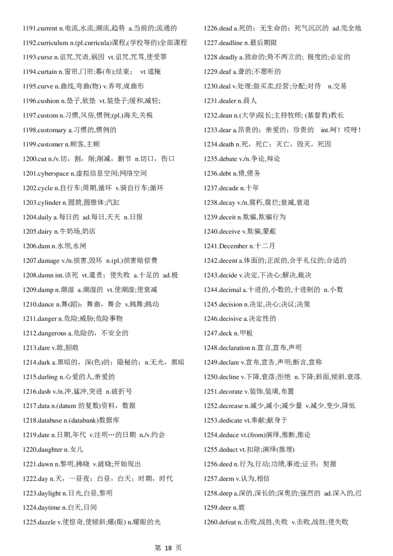 02.考研英语大纲5500词词汇表中英文对照版_考研（英语一二）历年真题_考研英语（一）历年真题&mdash;&mdash;1980-2025_0-考研英语大纲词汇5500_02.默写版