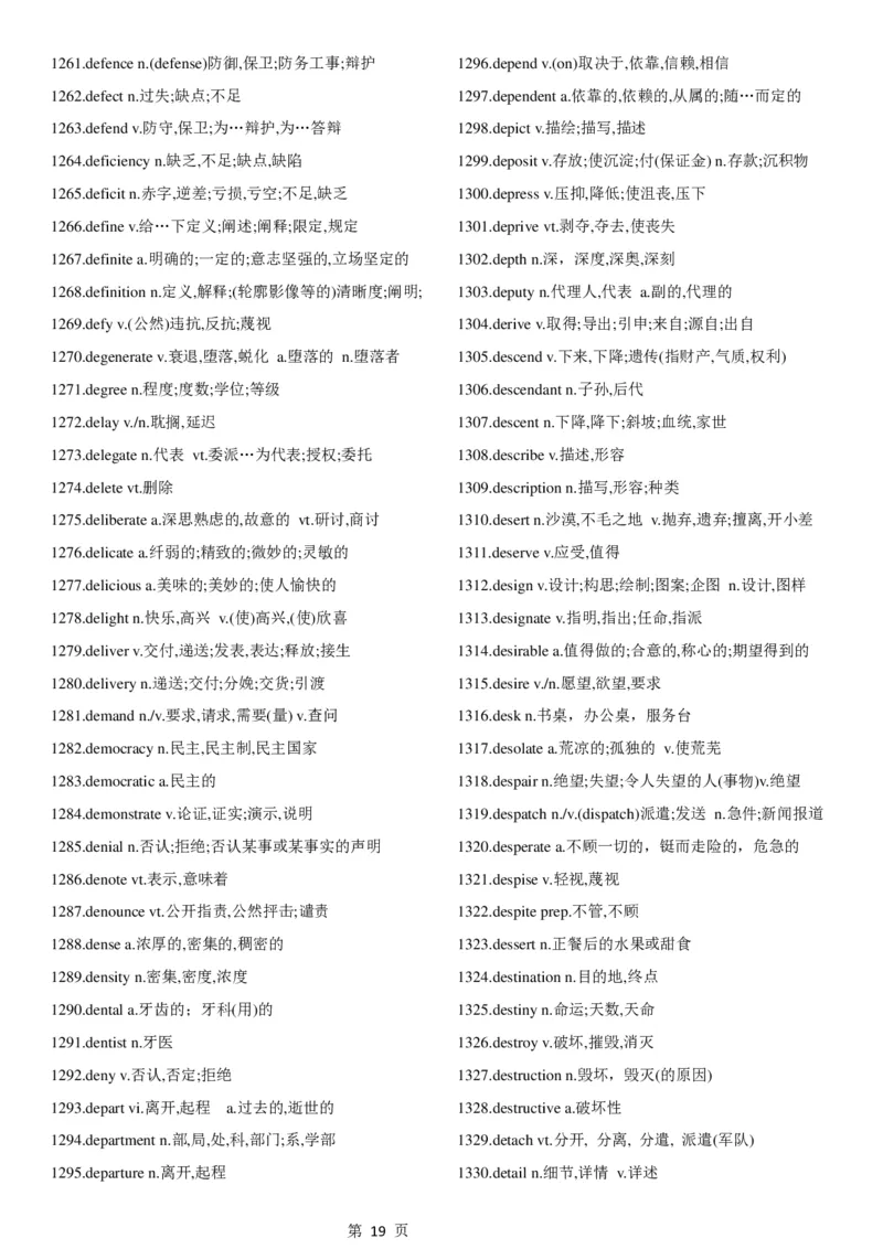 02.考研英语大纲5500词词汇表中英文对照版_考研（英语一二）历年真题_考研英语（一）历年真题&mdash;&mdash;1980-2025_0-考研英语大纲词汇5500_02.默写版