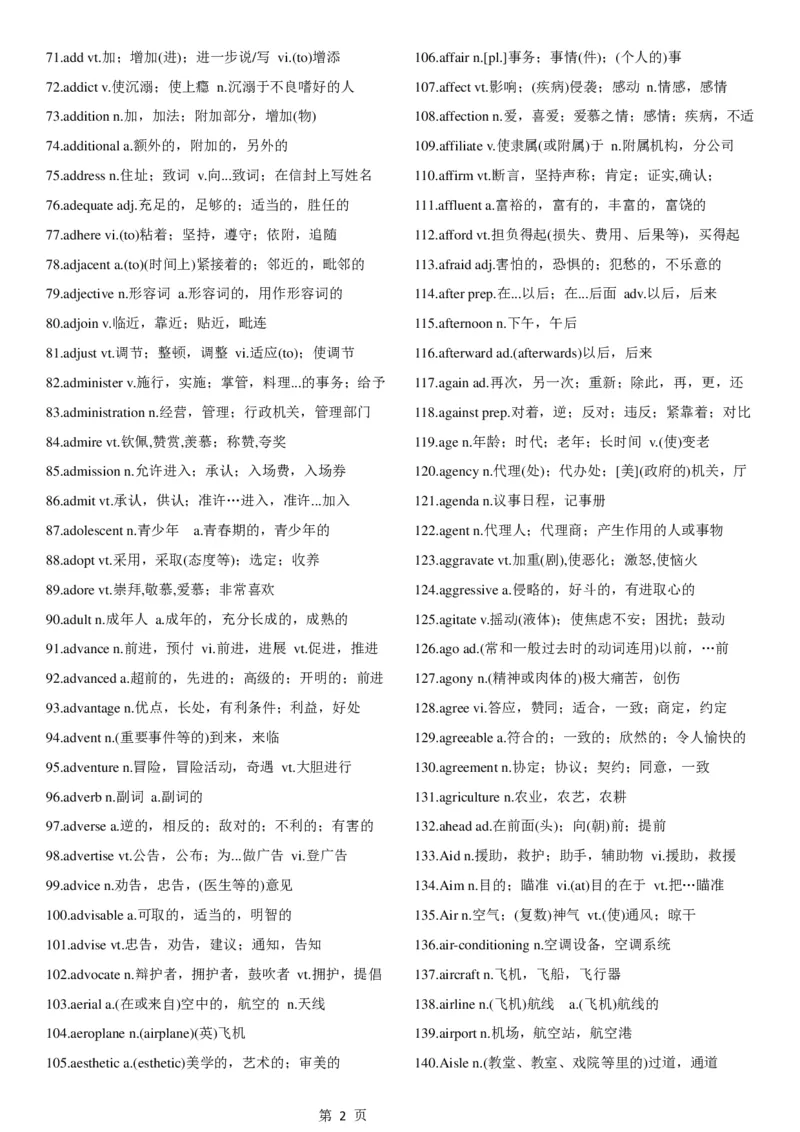 02.考研英语大纲5500词词汇表中英文对照版_考研（英语一二）历年真题_考研英语（一）历年真题&mdash;&mdash;1980-2025_0-考研英语大纲词汇5500_02.默写版