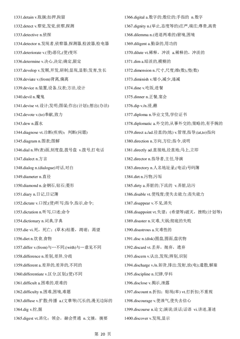 02.考研英语大纲5500词词汇表中英文对照版_考研（英语一二）历年真题_考研英语（一）历年真题&mdash;&mdash;1980-2025_0-考研英语大纲词汇5500_02.默写版