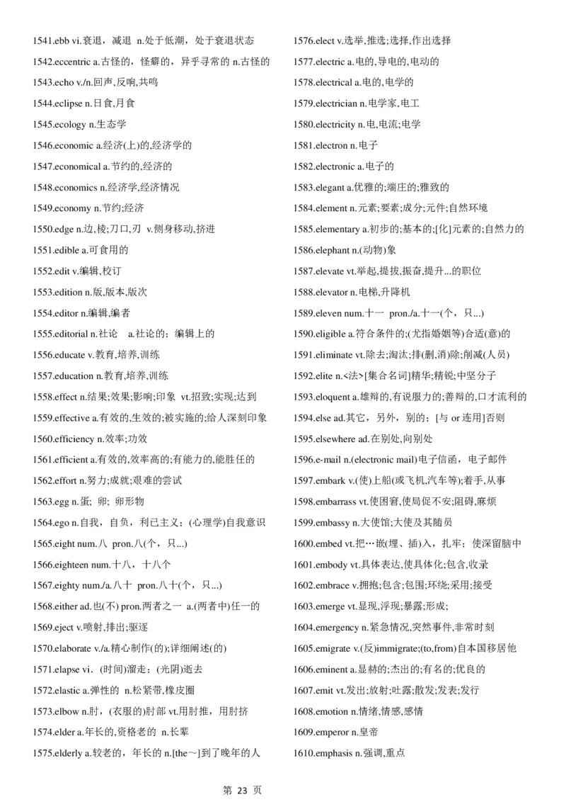 02.考研英语大纲5500词词汇表中英文对照版_考研（英语一二）历年真题_考研英语（一）历年真题&mdash;&mdash;1980-2025_0-考研英语大纲词汇5500_02.默写版