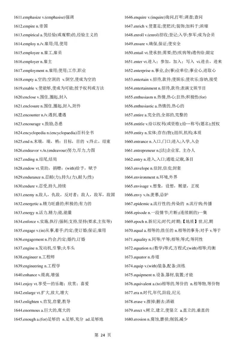 02.考研英语大纲5500词词汇表中英文对照版_考研（英语一二）历年真题_考研英语（一）历年真题&mdash;&mdash;1980-2025_0-考研英语大纲词汇5500_02.默写版