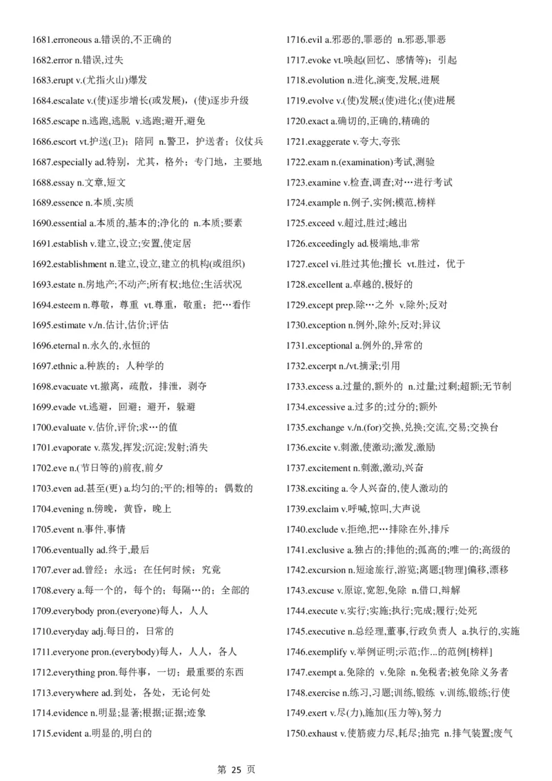 02.考研英语大纲5500词词汇表中英文对照版_考研（英语一二）历年真题_考研英语（一）历年真题&mdash;&mdash;1980-2025_0-考研英语大纲词汇5500_02.默写版
