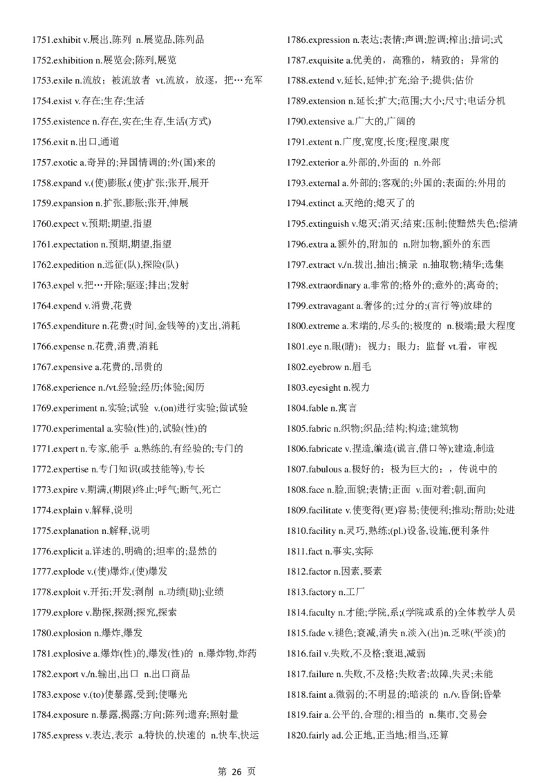 02.考研英语大纲5500词词汇表中英文对照版_考研（英语一二）历年真题_考研英语（一）历年真题&mdash;&mdash;1980-2025_0-考研英语大纲词汇5500_02.默写版