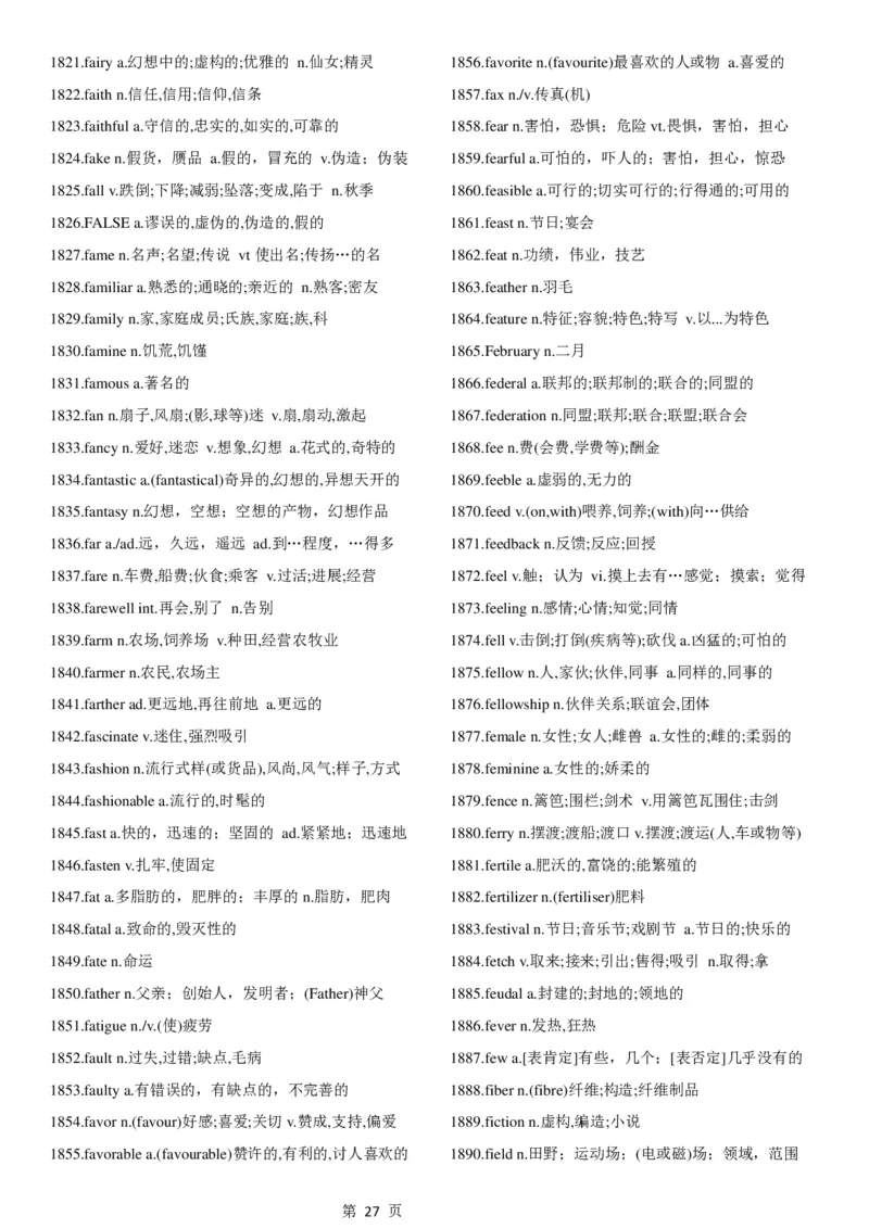 02.考研英语大纲5500词词汇表中英文对照版_考研（英语一二）历年真题_考研英语（一）历年真题&mdash;&mdash;1980-2025_0-考研英语大纲词汇5500_02.默写版