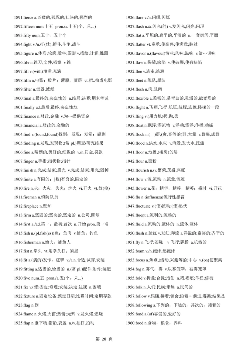 02.考研英语大纲5500词词汇表中英文对照版_考研（英语一二）历年真题_考研英语（一）历年真题&mdash;&mdash;1980-2025_0-考研英语大纲词汇5500_02.默写版