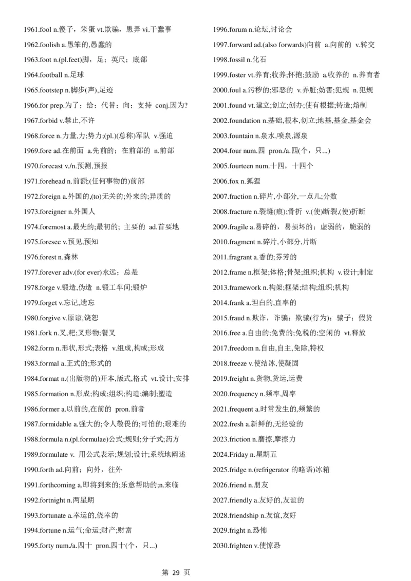 02.考研英语大纲5500词词汇表中英文对照版_考研（英语一二）历年真题_考研英语（一）历年真题&mdash;&mdash;1980-2025_0-考研英语大纲词汇5500_02.默写版