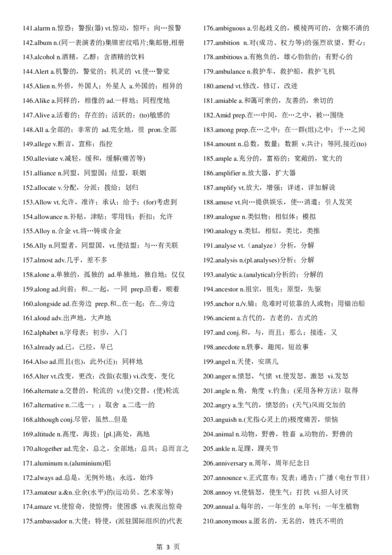 02.考研英语大纲5500词词汇表中英文对照版_考研（英语一二）历年真题_考研英语（一）历年真题&mdash;&mdash;1980-2025_0-考研英语大纲词汇5500_02.默写版