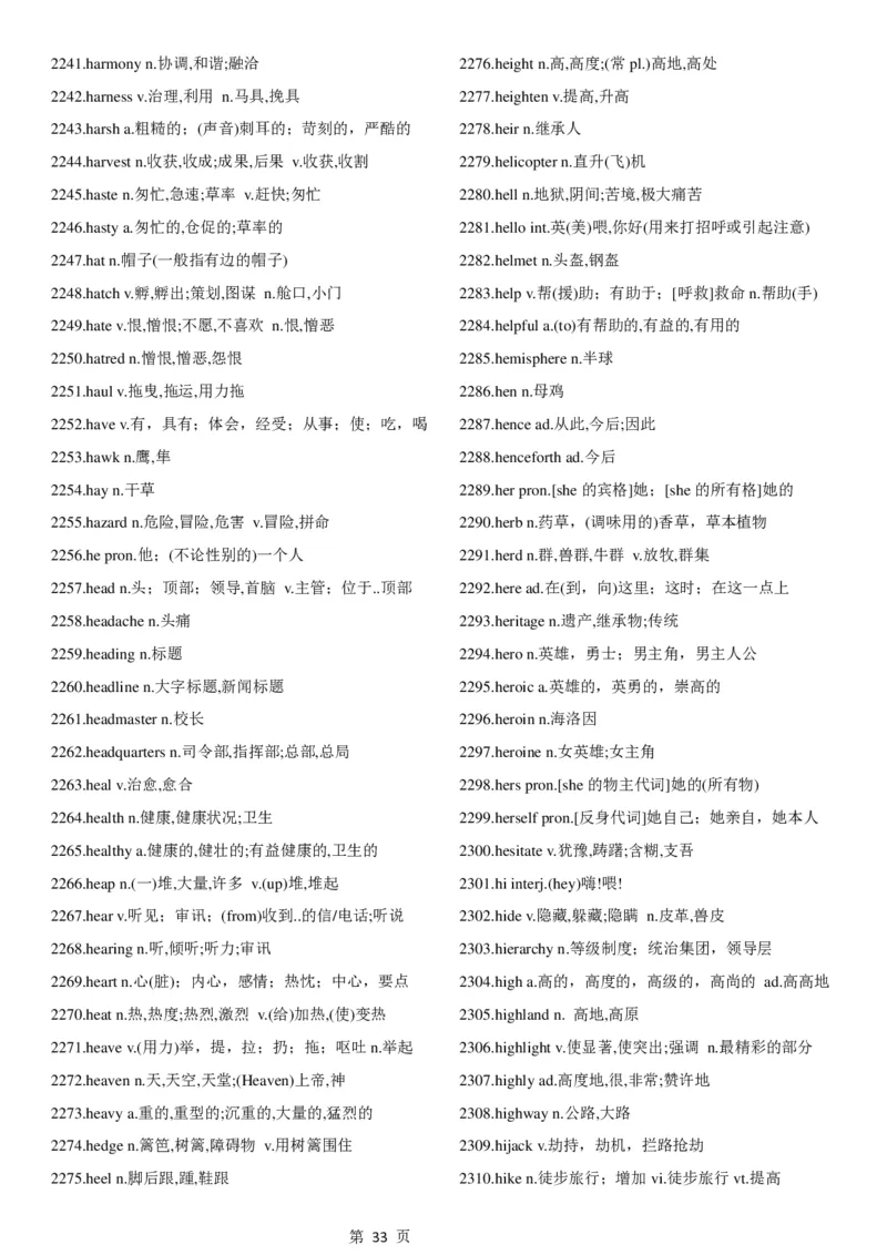 02.考研英语大纲5500词词汇表中英文对照版_考研（英语一二）历年真题_考研英语（一）历年真题&mdash;&mdash;1980-2025_0-考研英语大纲词汇5500_02.默写版