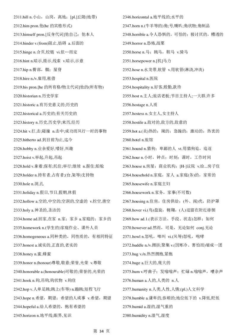 02.考研英语大纲5500词词汇表中英文对照版_考研（英语一二）历年真题_考研英语（一）历年真题&mdash;&mdash;1980-2025_0-考研英语大纲词汇5500_02.默写版