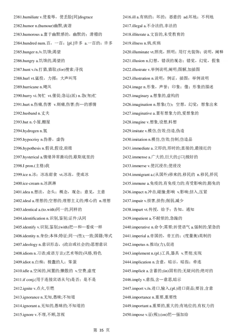 02.考研英语大纲5500词词汇表中英文对照版_考研（英语一二）历年真题_考研英语（一）历年真题&mdash;&mdash;1980-2025_0-考研英语大纲词汇5500_02.默写版