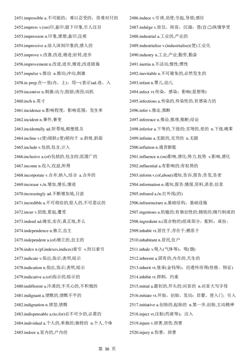 02.考研英语大纲5500词词汇表中英文对照版_考研（英语一二）历年真题_考研英语（一）历年真题&mdash;&mdash;1980-2025_0-考研英语大纲词汇5500_02.默写版