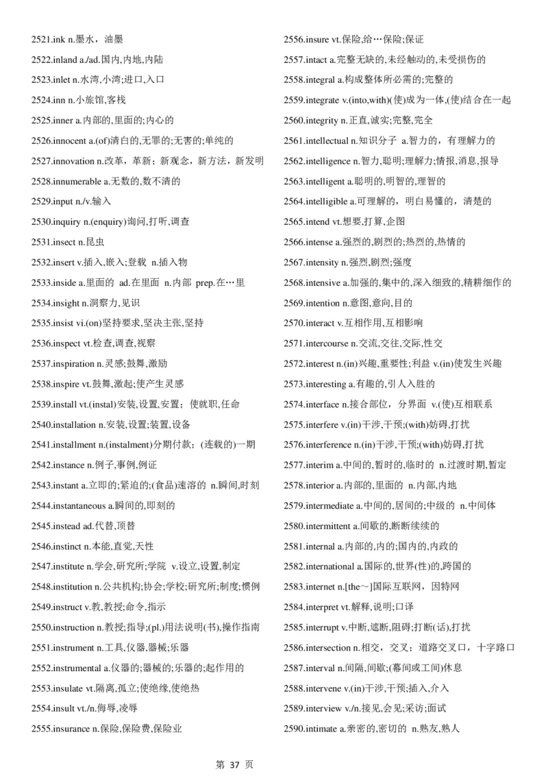 02.考研英语大纲5500词词汇表中英文对照版_考研（英语一二）历年真题_考研英语（一）历年真题&mdash;&mdash;1980-2025_0-考研英语大纲词汇5500_02.默写版