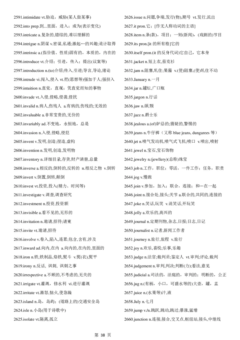 02.考研英语大纲5500词词汇表中英文对照版_考研（英语一二）历年真题_考研英语（一）历年真题&mdash;&mdash;1980-2025_0-考研英语大纲词汇5500_02.默写版