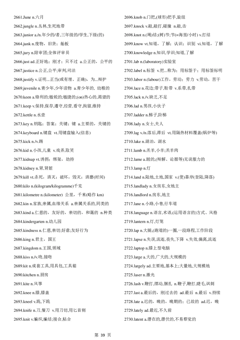 02.考研英语大纲5500词词汇表中英文对照版_考研（英语一二）历年真题_考研英语（一）历年真题&mdash;&mdash;1980-2025_0-考研英语大纲词汇5500_02.默写版