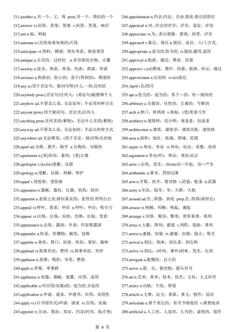 02.考研英语大纲5500词词汇表中英文对照版_考研（英语一二）历年真题_考研英语（一）历年真题&mdash;&mdash;1980-2025_0-考研英语大纲词汇5500_02.默写版