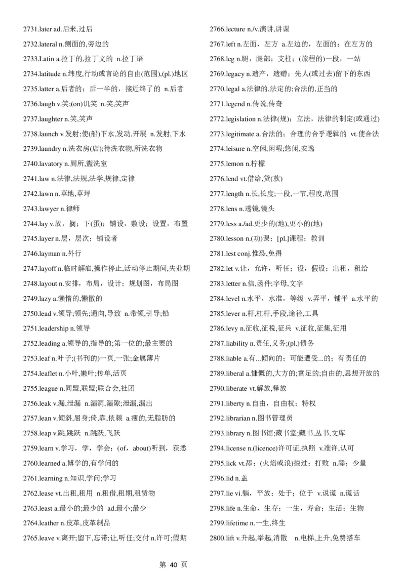 02.考研英语大纲5500词词汇表中英文对照版_考研（英语一二）历年真题_考研英语（一）历年真题&mdash;&mdash;1980-2025_0-考研英语大纲词汇5500_02.默写版