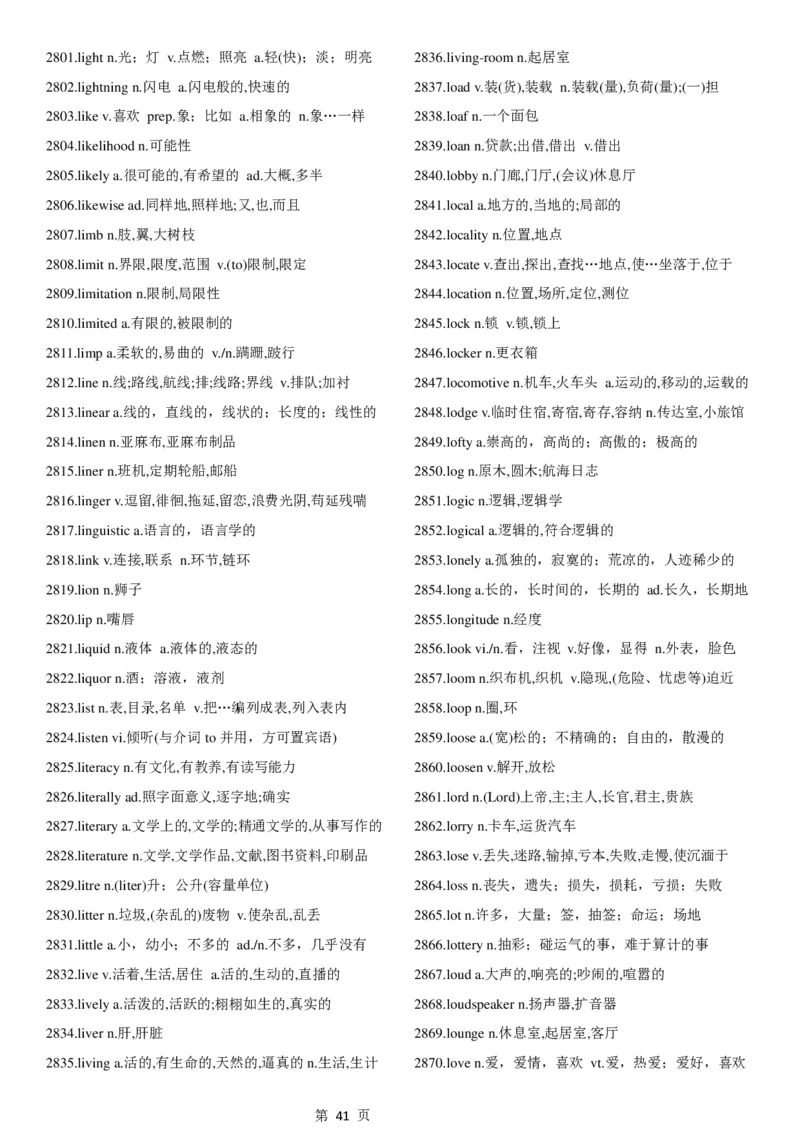 02.考研英语大纲5500词词汇表中英文对照版_考研（英语一二）历年真题_考研英语（一）历年真题&mdash;&mdash;1980-2025_0-考研英语大纲词汇5500_02.默写版