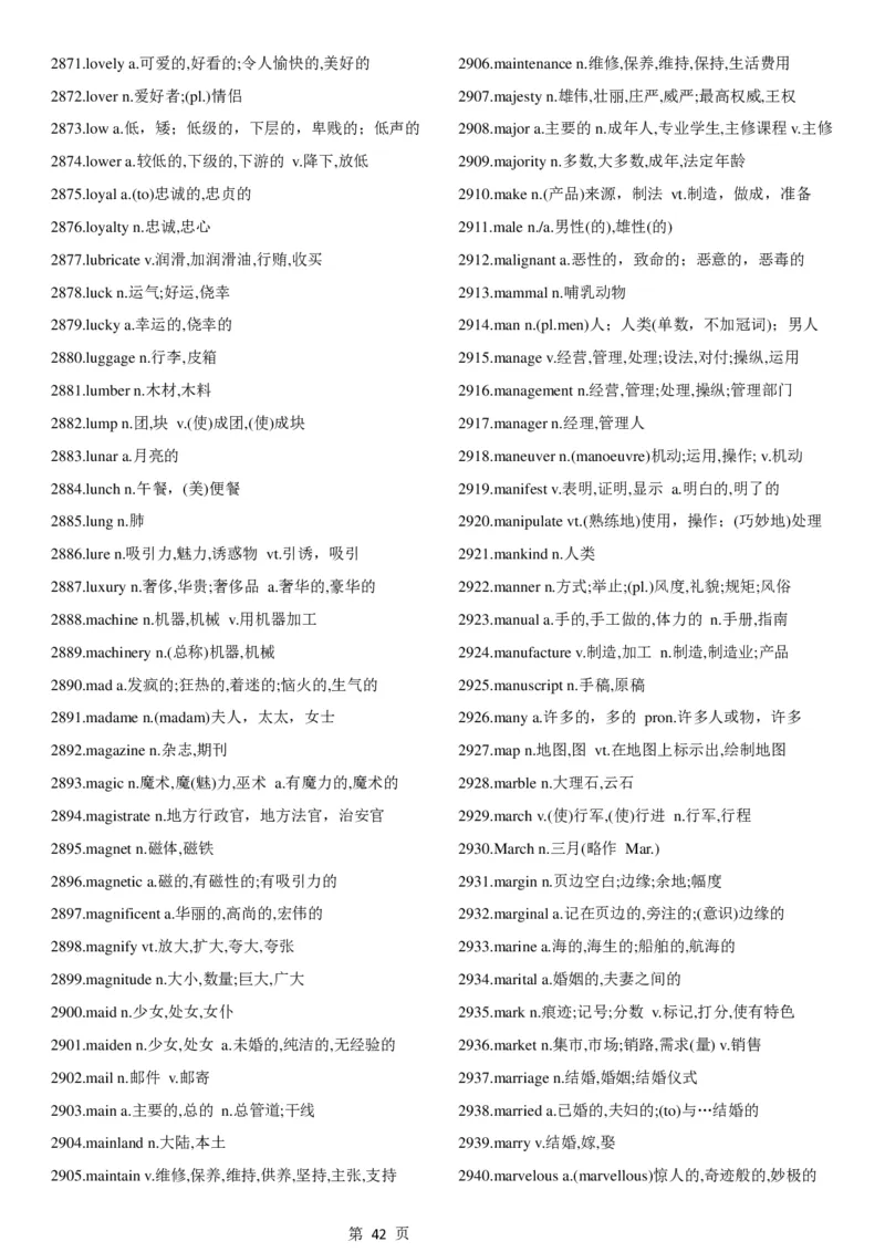 02.考研英语大纲5500词词汇表中英文对照版_考研（英语一二）历年真题_考研英语（一）历年真题&mdash;&mdash;1980-2025_0-考研英语大纲词汇5500_02.默写版