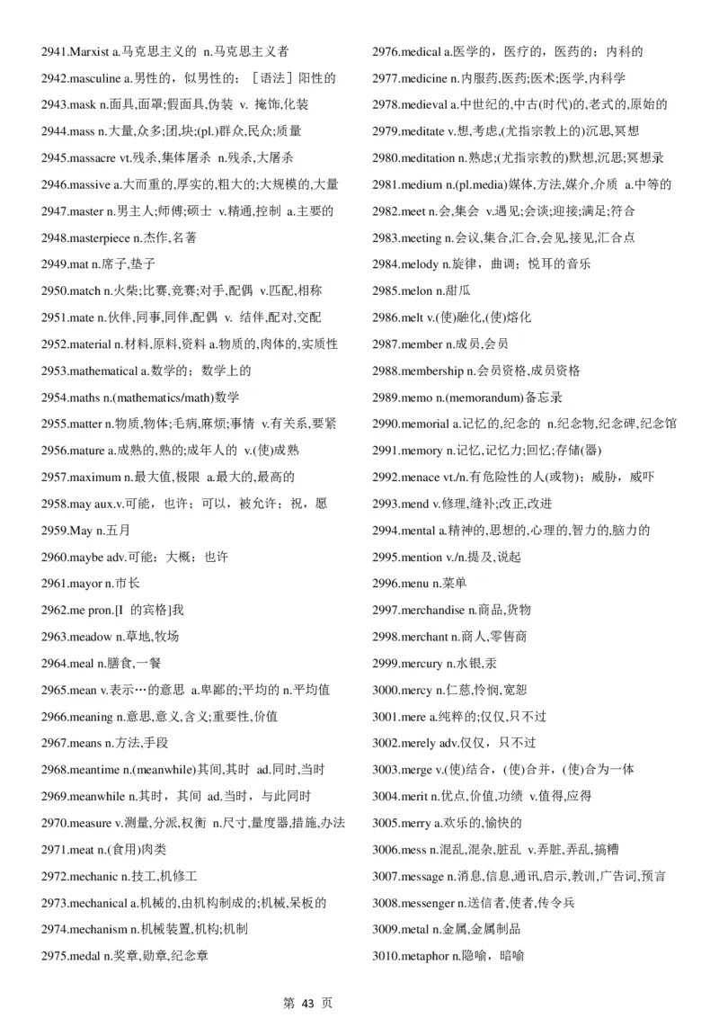 02.考研英语大纲5500词词汇表中英文对照版_考研（英语一二）历年真题_考研英语（一）历年真题&mdash;&mdash;1980-2025_0-考研英语大纲词汇5500_02.默写版