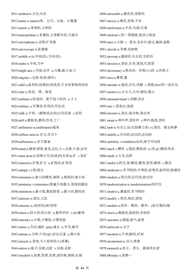 02.考研英语大纲5500词词汇表中英文对照版_考研（英语一二）历年真题_考研英语（一）历年真题&mdash;&mdash;1980-2025_0-考研英语大纲词汇5500_02.默写版