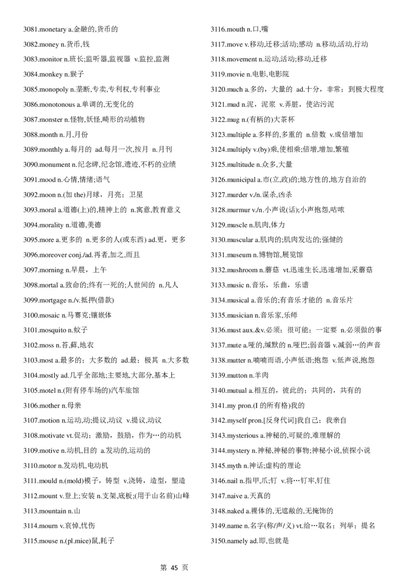 02.考研英语大纲5500词词汇表中英文对照版_考研（英语一二）历年真题_考研英语（一）历年真题&mdash;&mdash;1980-2025_0-考研英语大纲词汇5500_02.默写版