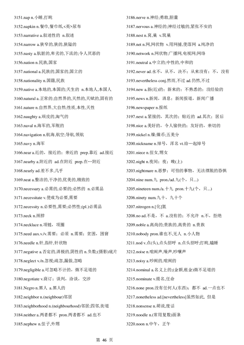 02.考研英语大纲5500词词汇表中英文对照版_考研（英语一二）历年真题_考研英语（一）历年真题&mdash;&mdash;1980-2025_0-考研英语大纲词汇5500_02.默写版